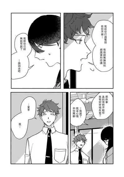 Ukiyo Tensei Kawatare Shinjuutan | 浮世轉生 薄暮情亡史 Ch. 1-7