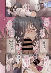 Tsugou no Ii Nekura Megane