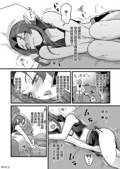 Maou-gun no Moto Kanbu ga Yuusha ni Makete Mesu ni Sareru Hanashi 5