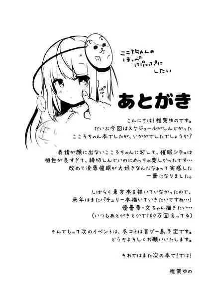 (Kouroumu 14) [Chocolate Synapse (Shika Yuno)] Kokoro-chan to Jouzu ni Dekiru kana? | Can Kokoro-chan do it well? (Touhou Project) [English]