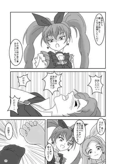 [AFJ (Ashi_O)] Suite ZuriCure (Suite PreCure) [Digital]