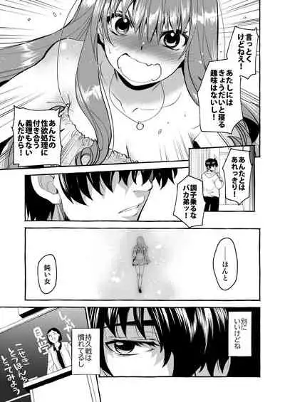 InCha Otouto ga YouCha Aneki o Netoru made