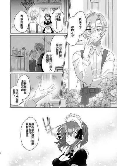 goshujinsama janaito ike nai ndesu【junbi-go】 | 不是主人的话不可以【预备号】