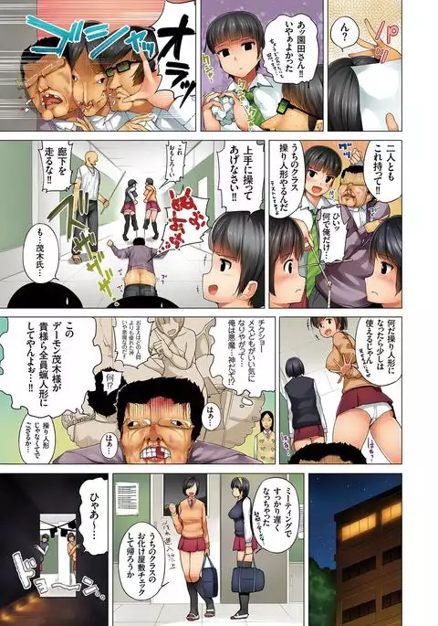 Eromitsu Majin Kakusei-hen