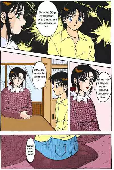 [Wolf Ogami] Super Family Complex / Super Taboo Ch. 14 / Супер Табу Чаптър 14 [Bulgarian]