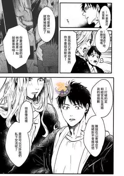 [Fujii Kasai] Tensei Hime♂To Tensei Ouji -轉生公主♂與轉生王子 Ch.4 [Chinese] [狗派個人漢化] [Digital]