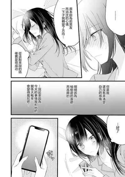 [Cocoa] Kimi no te de kawaiku naritai!~ Jendāresu danshi to no Hna gisō ren'ai ~ | 想要通过你的双手变得可爱！～和无性别男子的H伪装恋爱～: 1-5 [Chinese] [莉赛特汉化组]