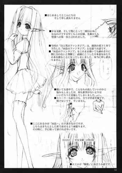 (C61) [Shoujo Kousaku (eltole)] el #2 [Chinese] [牛肝菌汉化]