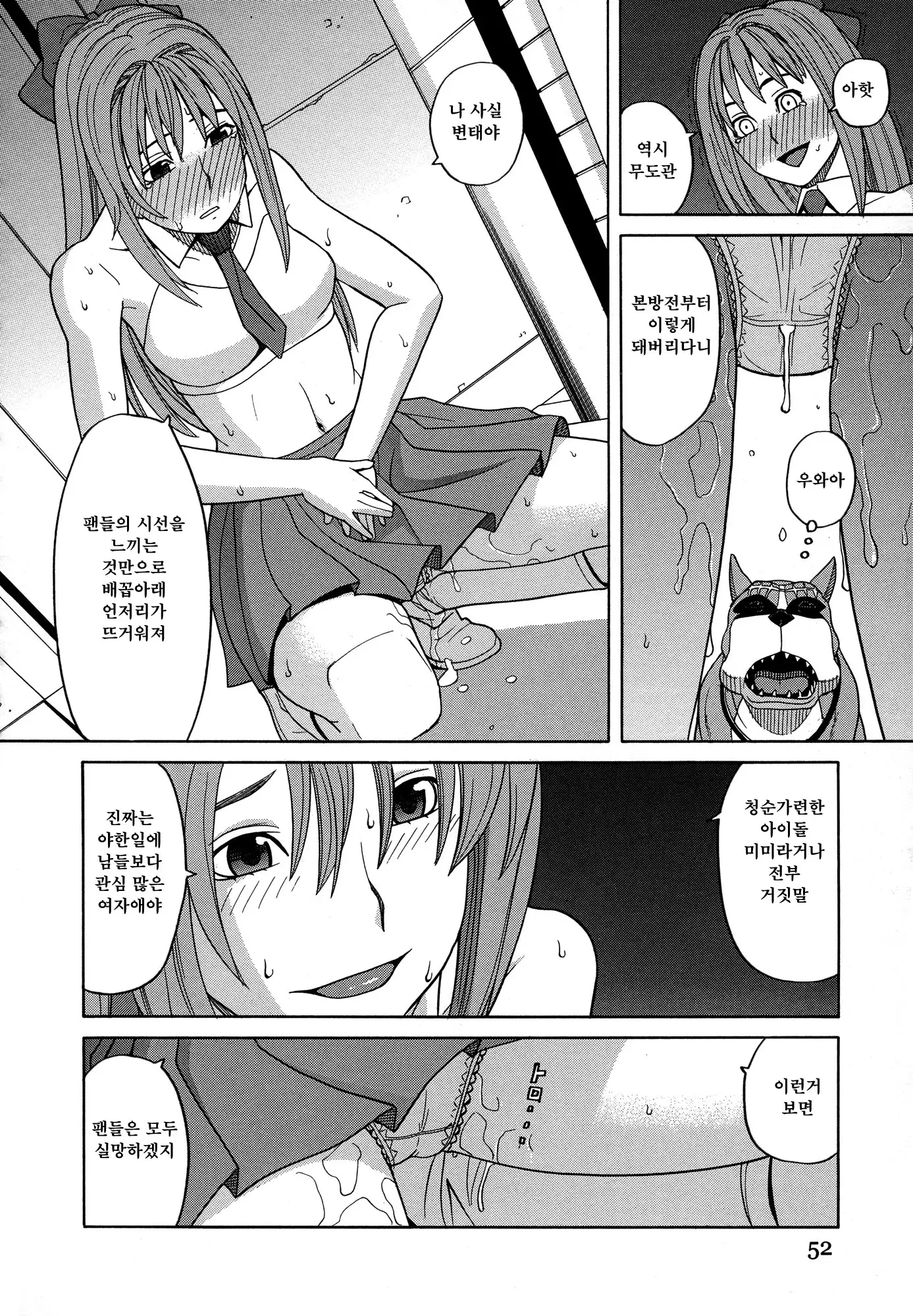 Moteru Inu no Ikizama