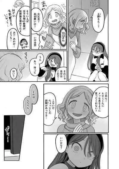 [Idaten Funisuke] Anata Dake no Mesu ni Naru