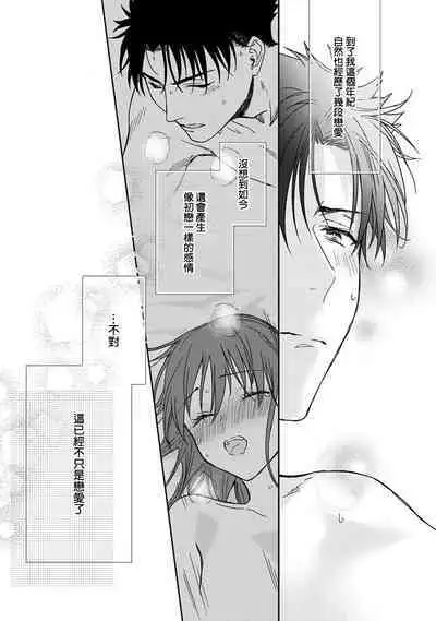 [Na mo naki] Ore ga on'na ni shite yaru yo ~ toshiue kareshi wa, ueteōkami ni naru?~ | 让我将你变成女人吧～年上男友，化身饥渴大野狼？～ 1-7 [Chinese] [莉赛特汉化组]