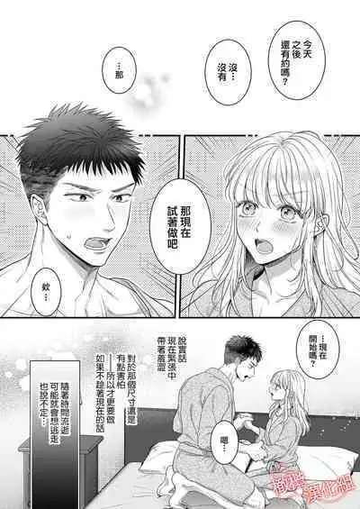 [Gen'no Sawa] toshishita medarisuto wa ichizuna kemono ~ shinchō-sa 40-senchi, watashitachi no ai no hagukumi-kata ~01｜年下金牌获奖者是一心一意的野兽～身高差40公分、我们培养爱的方式～01[中文] [橄榄汉化组]