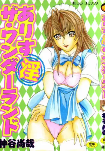 [Ueno Naoya] Alice in The Wonderland