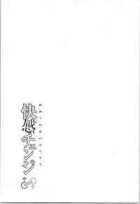 [Xiaowoo] Kaikan Change ♂⇔♀ ~Hajimete wa Onna no Karada de~