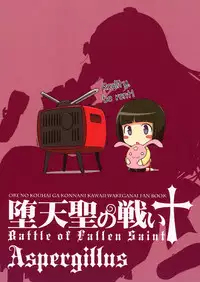 (C83) [Aspergillus (okara)] Datensei no Tatakai | Battle of Fallen Saint (Ore no Imouto ga Konna ni Kawaii Wake ga Nai) [English] [Flatopia]