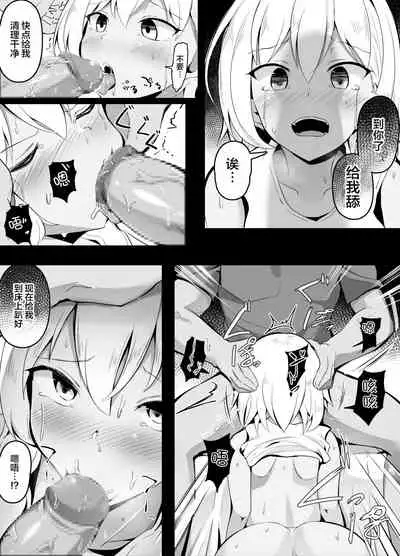 Saiminjutsu o Tsukatte Imouto no Tomodachi ni made Te o Dasu Gesu Ani | 连妹妹的朋友都下手催眠的渣渣哥