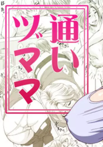 [Re-Fire (Tatsunami Youtoku)] Kayoi Zumama [Chinese] [Digital]