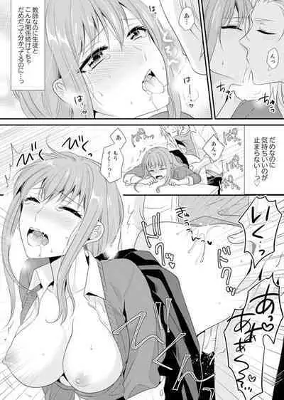 教室で不良生徒からSEX指導!?〜私、教師なのにイッちゃう…!【完全版】