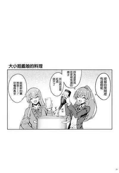 (C101) [Mugen@WORKS (Akiduki Akina)] Chou Kawaii Suzuya desukara (Kantai Collection -KanColle-) [Chinese] [空気系☆漢化]