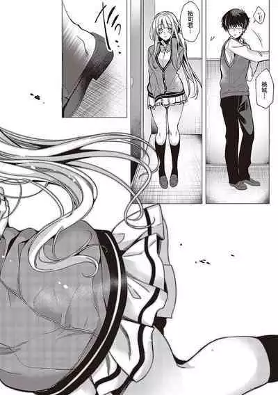 Hoho, Nurasu You ni Koi o Shite - cheek, wetting love.