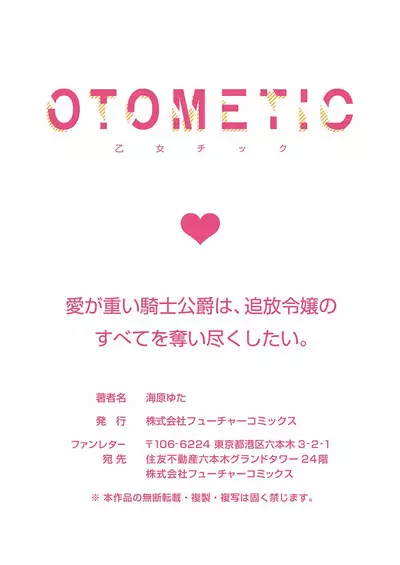 Ai ga Omoi Kishi Koushaku wa, Tsuihou Reijou no Subete o Ubaitsukushitai. | 骑士公爵爱意深重，想要索取放逐千金的一切。 1-16