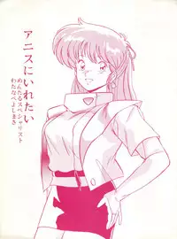 [Mental Specialist (Watanabe Yoshimasa)] Anice ni Iretai (Sonic Soldier Borgman)