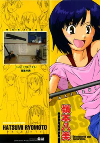 [Ryoumoto Hatsumi] Muboubi Nenrei Sengen - Defenseless age declaration