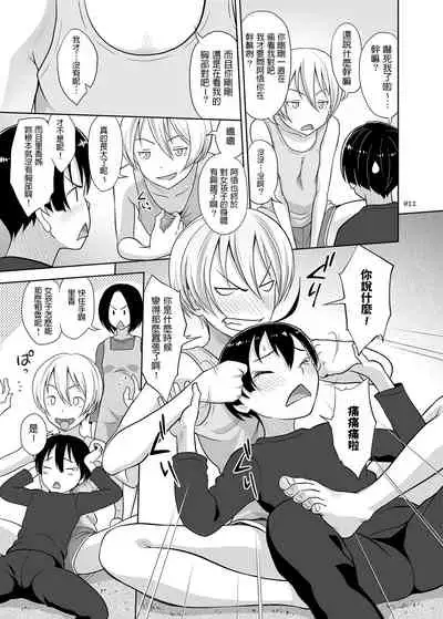 Nee-chan ni Makashitoke!!