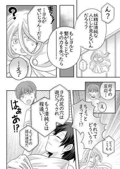 Nemuru Osananajimi ni Te o Dashichau Hanashi