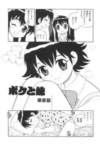 [Shinozaki Rei] Boku to Imouto