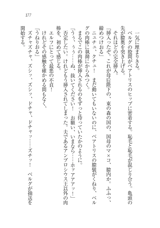 Houjou no Reizoku Elf: Ubawareta Oukoku