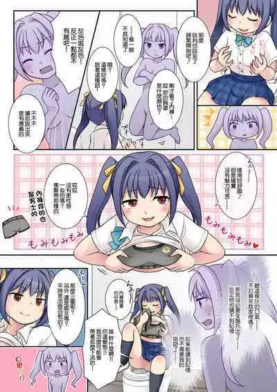 Jibakurei no Doukyuusei ni Nottorareta Atashi