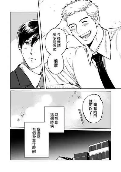 Kouhai no Oppai ga Suki Sugiru | 我太喜欢后辈的奶子了