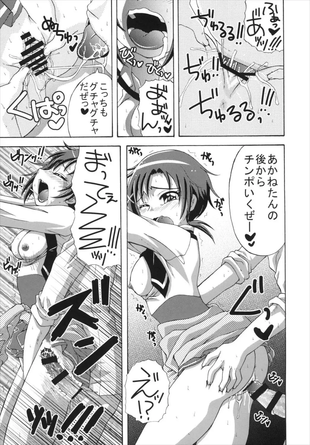 3-nin to mo Shite mita!