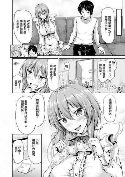 Sweet Maid World Ch. 6