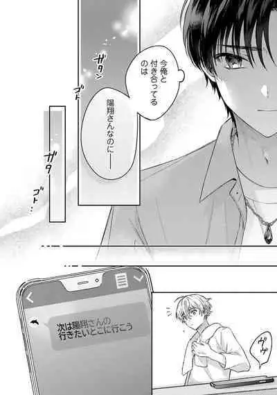 Sagashi Mono wa Kimi desu ka