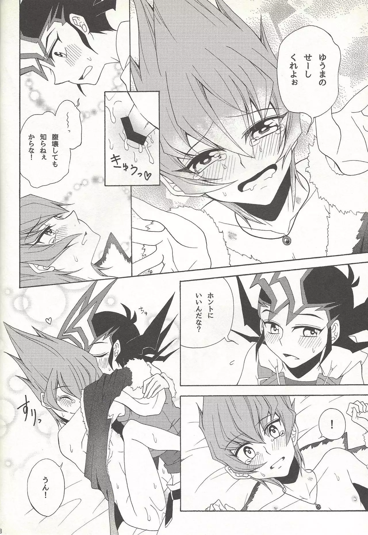 Honto no koe o kikasete