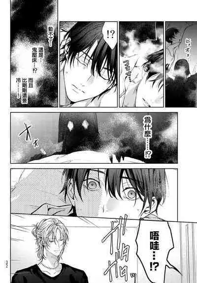 [Ozaki Kaho] Noisy Roommate ~Ie Nashi ni Natta node Ikemen to Kaiitsuki Bukken de Doukyo Hajimemashita~ | 我的怨种室友 Ch. 1-5上 [Chinese] [苍蓝神烦汉化组x冒险者公会] [Digital]