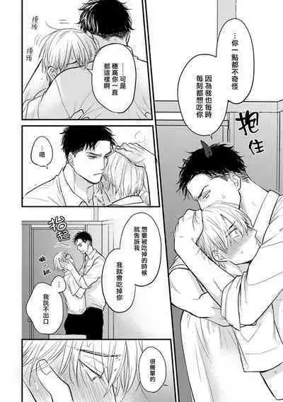 Tabetemo Oishiku Arimasen 2 | 尝起来一点都不好吃 2 Ch. 6-19