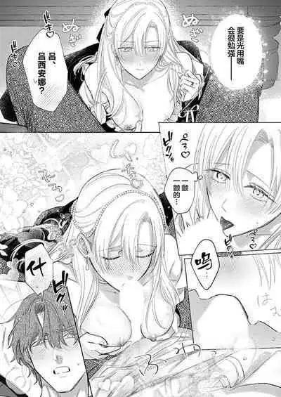 Ai ga Omoi Kishi Koushaku wa, Tsuihou Reijou no Subete o Ubaitsukushitai. | 骑士公爵爱意深重，想要索取放逐千金的一切。 1-16