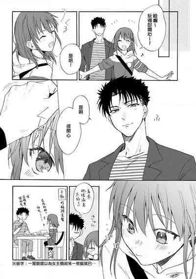 [Na mo naki] Ore ga on'na ni shite yaru yo ~ toshiue kareshi wa, ueteōkami ni naru?~ | 让我将你变成女人吧～年上男友，化身饥渴大野狼？～ 1-5 [Chinese] [莉赛特汉化组]