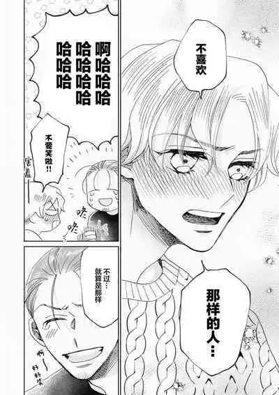 Omae Nanka Daikirai da Baaka! | 最讨厌你了笨蛋！