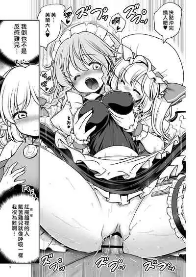 [Yosutebito na Mangakaki (Tomoki Tomonori)] Sukebe wa Nakama da Gensoukyou | 色色是夥伴的幻想鄉 (Touhou Project) [Chinese] [大叔人偶服裡的古明地戀個人漢化] [Digital]