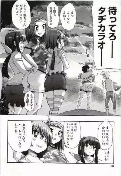 Kono Yo wo Hana ni Suru Tameni - To Make This World a Flower vol 1