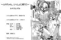 [πO2] Ruki-chan Issho ni Kaerou