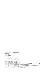 (Dai 15 Kai Hekigai Chousa Haku) [ALT (tacky)] Yappari Majime ni! Enjo Kousai!! (Shingeki no Kyojin)