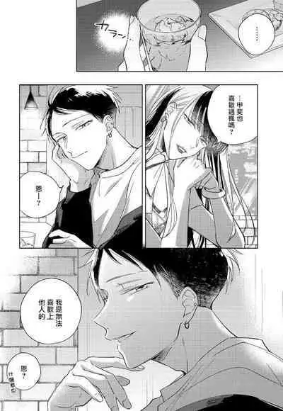 [Arata Licca] Oni Joushi Gokudera-san wa Abakaretai. | 魔鬼上司·狱寺先生想暴露 Ch. 7-10+加笔 [Chinese] [Digital]