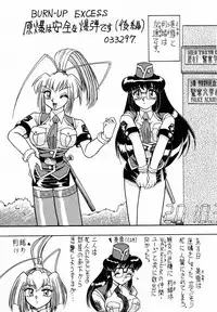 (C55) [Mutsuya (Mutsu Nagare)] Sugoi Ikioi IV (Burn-Up Excess, Neo Ranga)