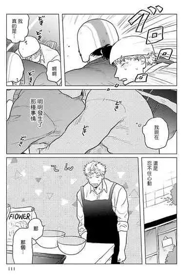 Shouta, Kimi o Aishiteru! | 翔太、我爱你! Ch. 3-5