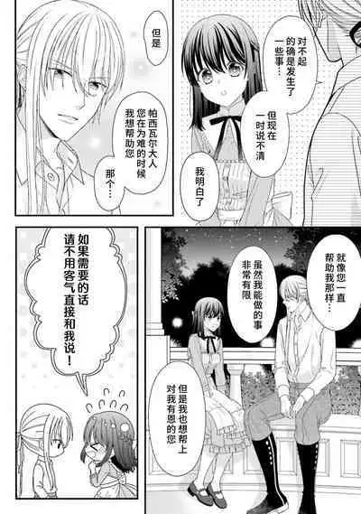 [Utage / Senzaki Hitomi] i sekai de zetsurin mado-shi ni kawa retara mechakucha dekiai sa rete imasu. | 在异世界被非凡的魔导师买下的话会被异常宠爱。 1-13 end [Chinese] [莉赛特汉化组]